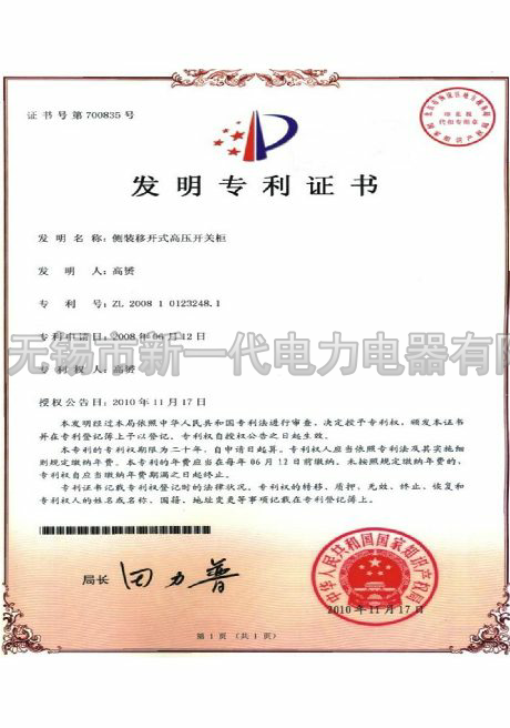 側裝柜發(fā)明型專利